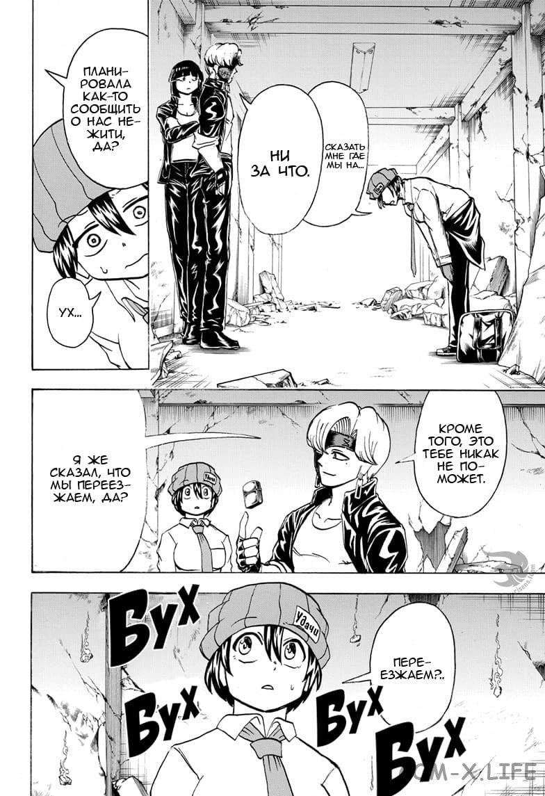 Read Нежить и Неудача Manga Online