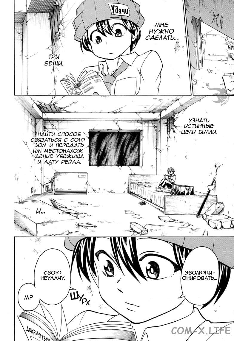 Read Нежить и Неудача Manga Online