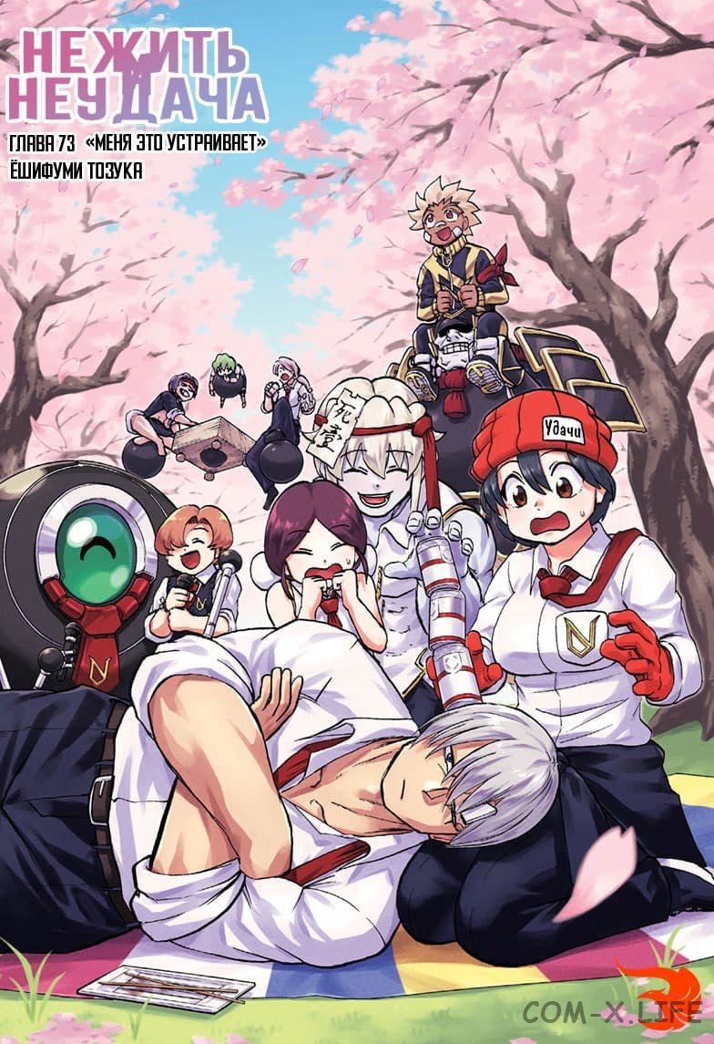 Read Нежить и Неудача Manga Online