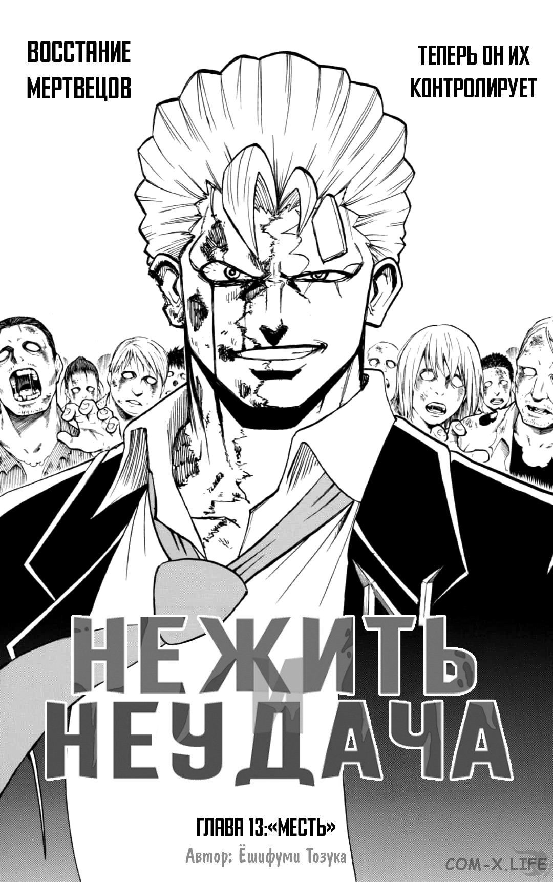 Read Нежить и Неудача Manga Online