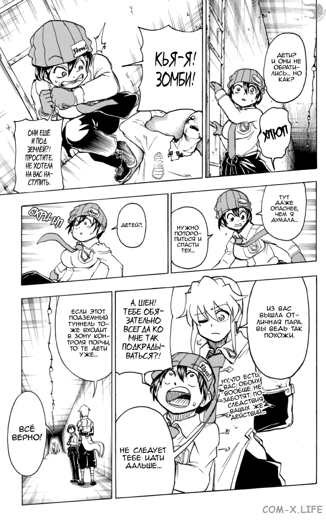 Read Нежить и Неудача Manga Online