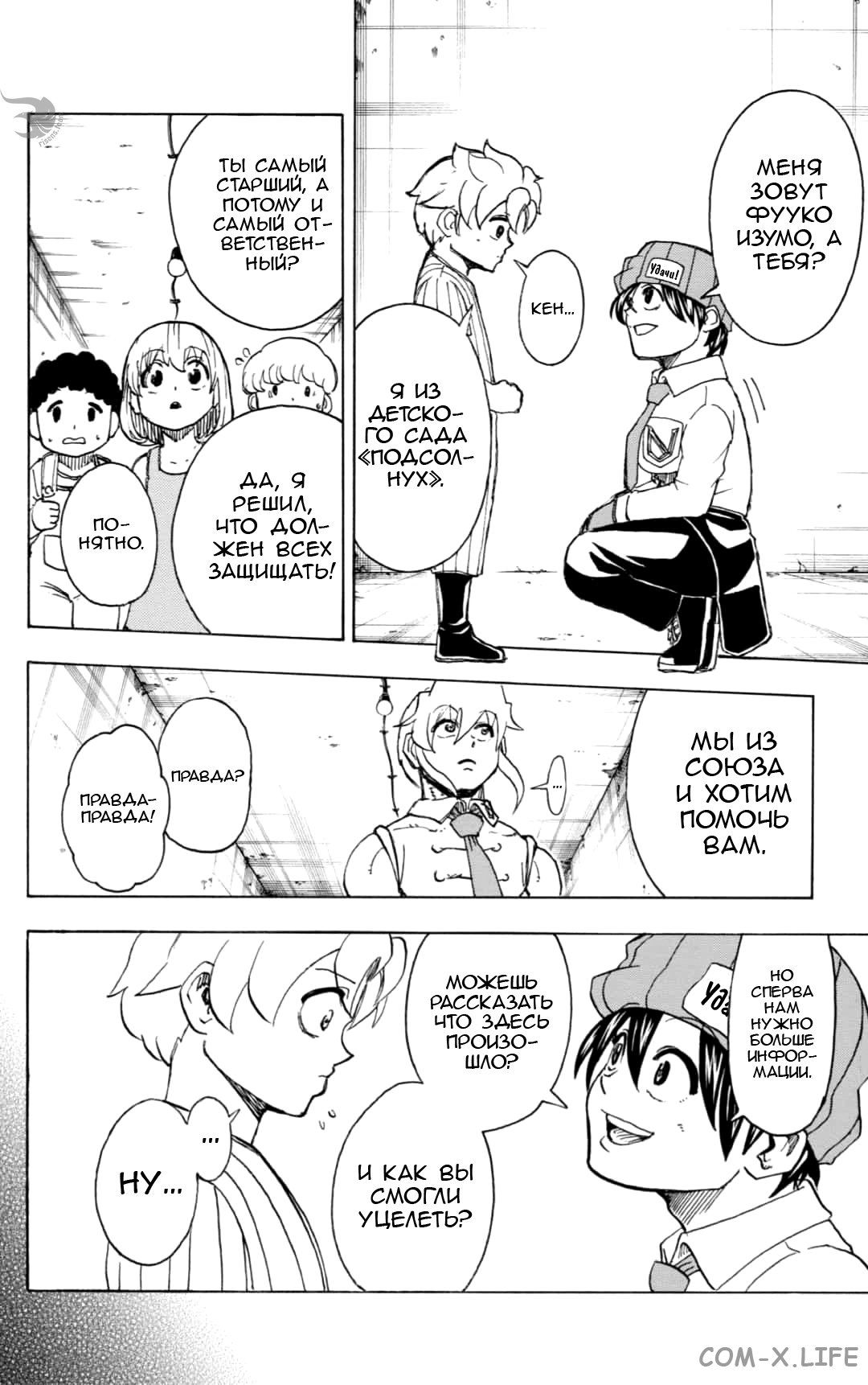 Read Нежить и Неудача Manga Online