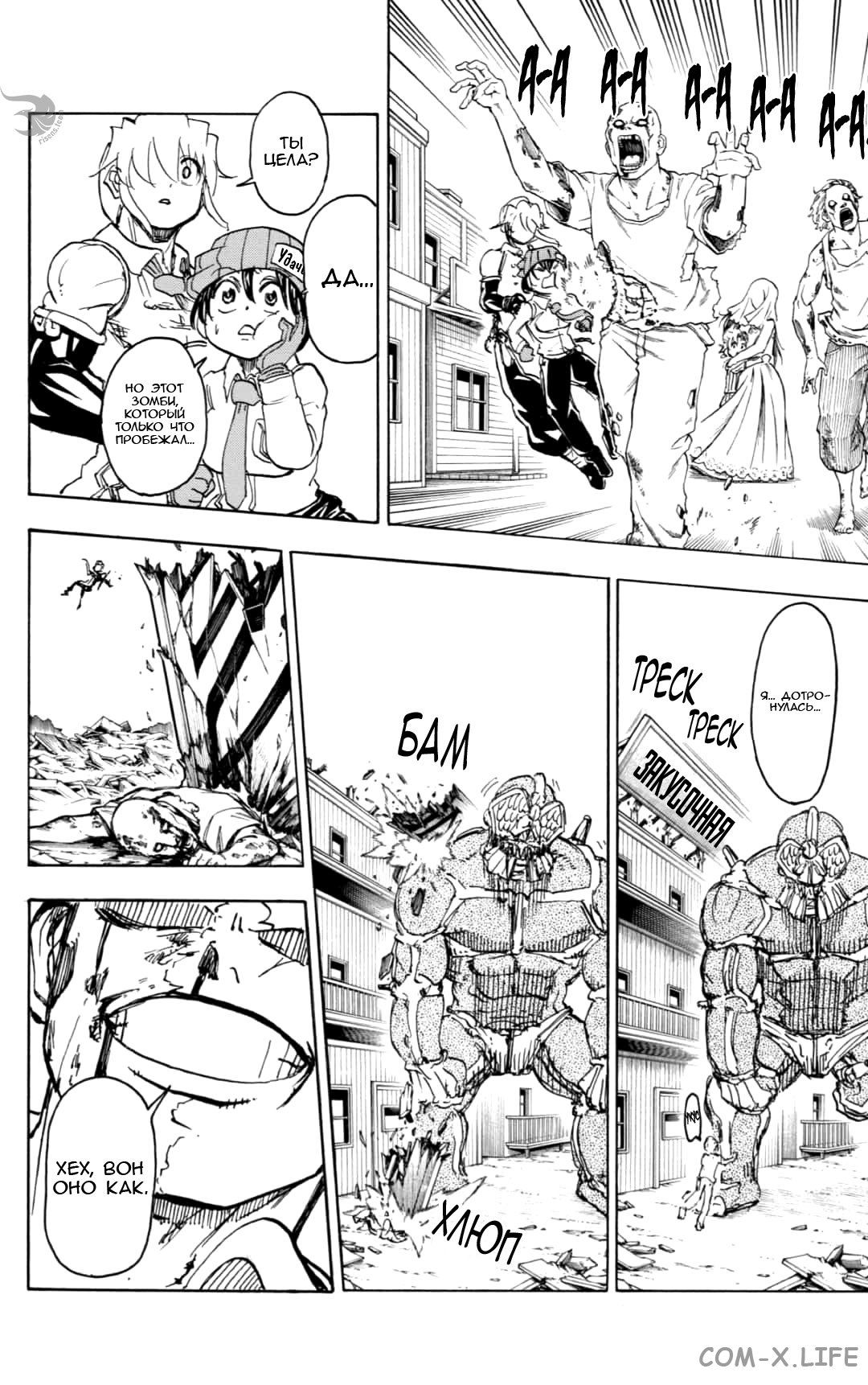 Read Нежить и Неудача Manga Online