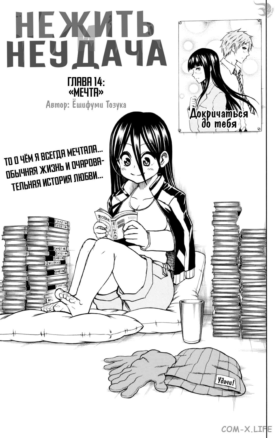 Read Нежить и Неудача Manga Online