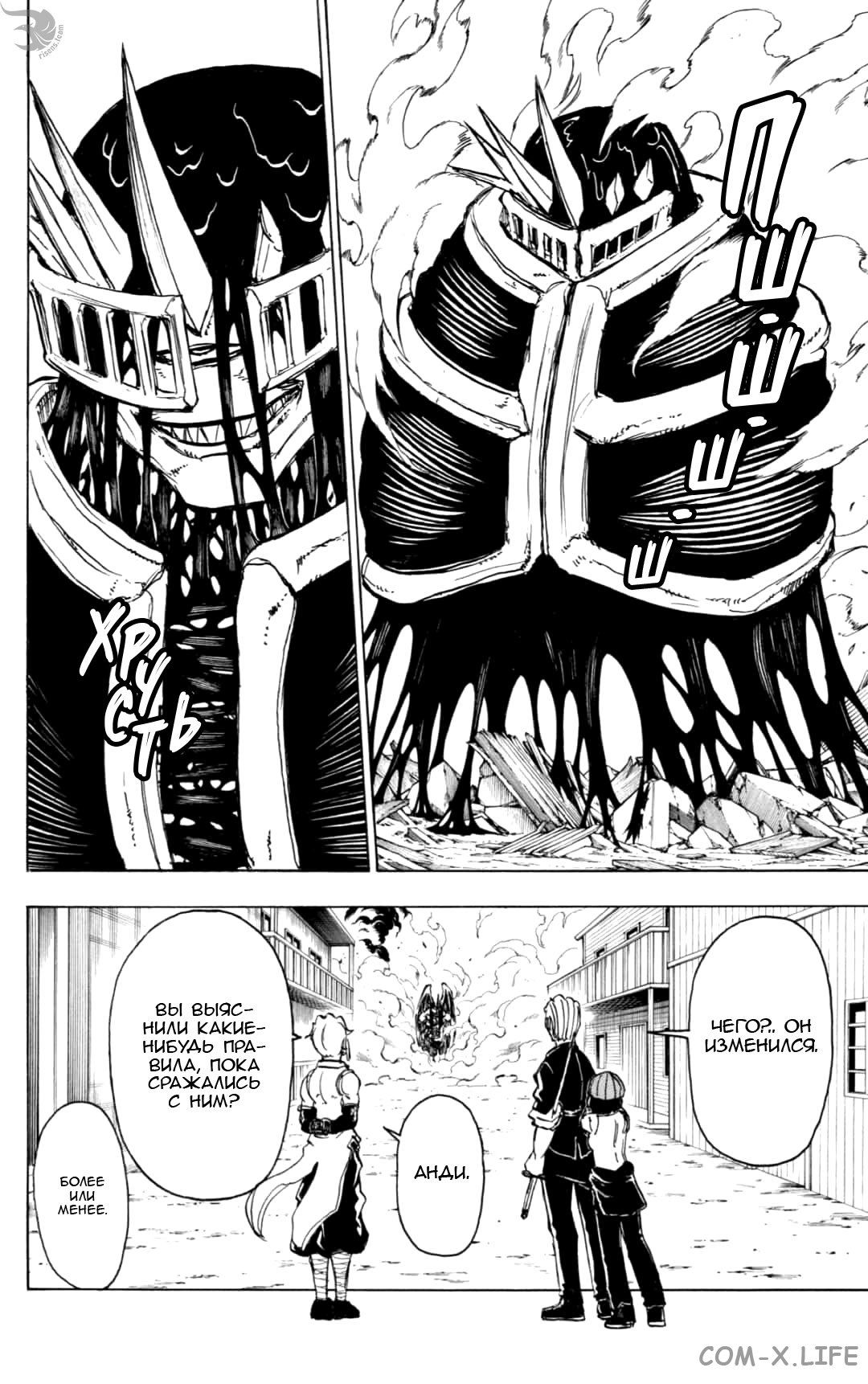 Read Нежить и Неудача Manga Online