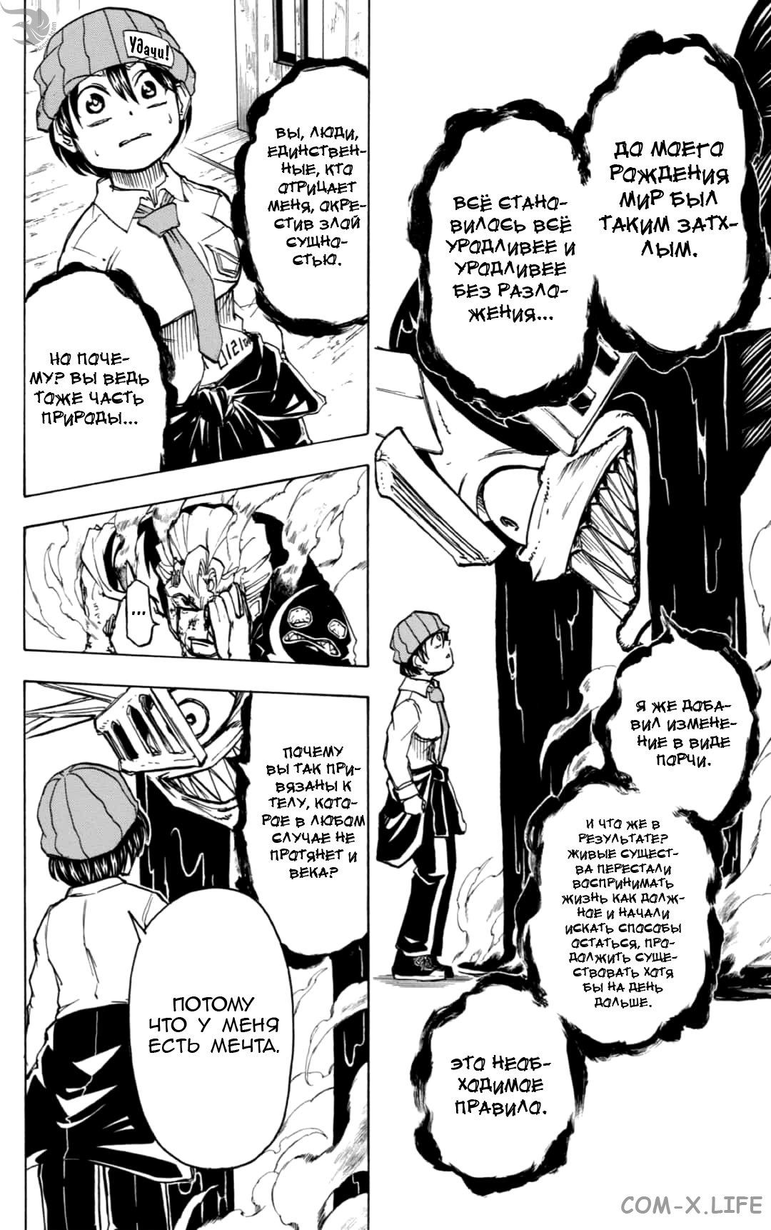 Read Нежить и Неудача Manga Online