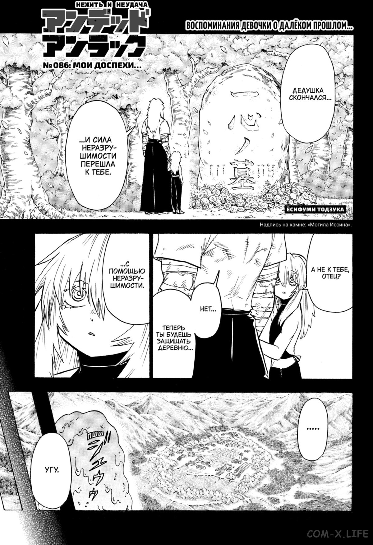 Read Нежить и Неудача Manga Online