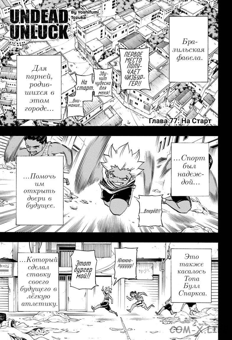 Read Нежить и Неудача Manga Online