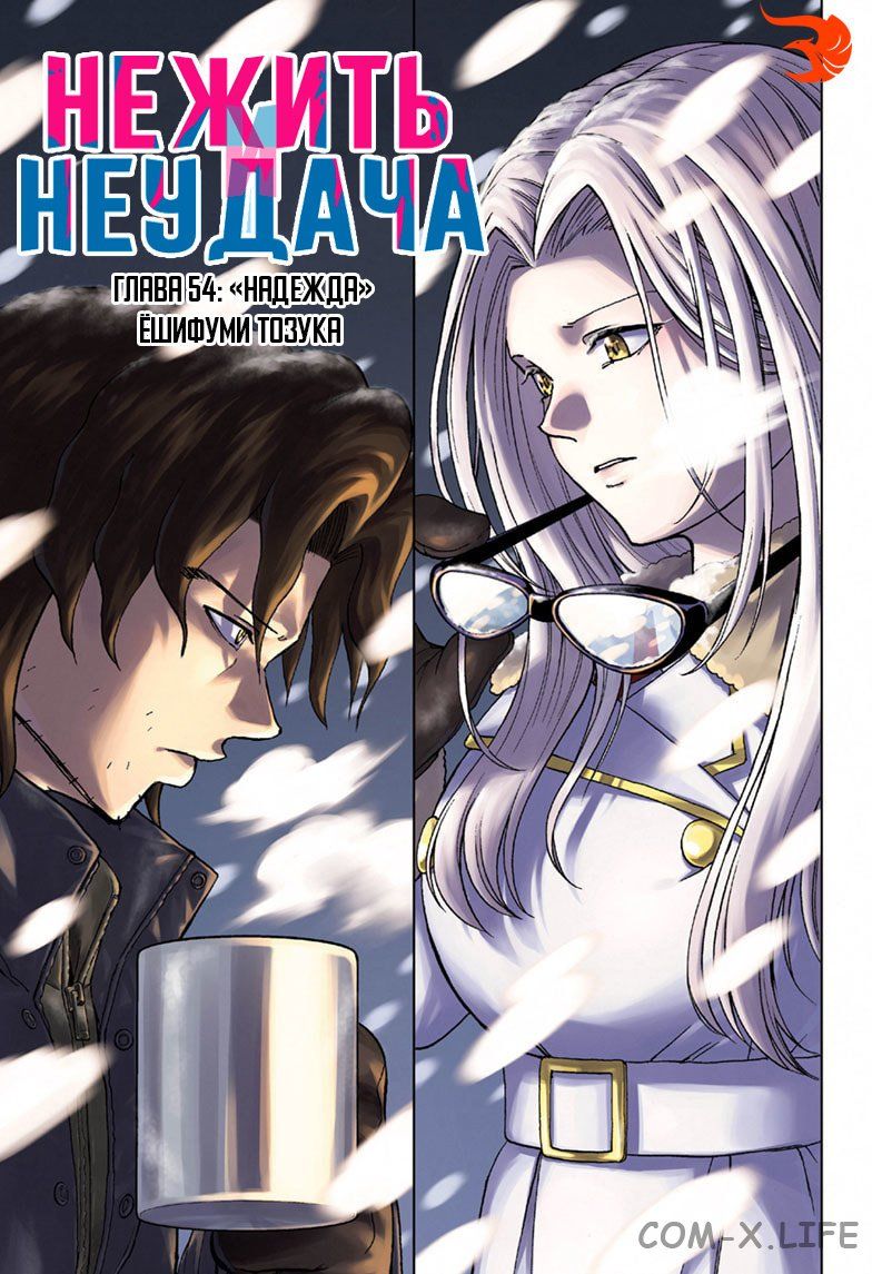 Read Нежить и Неудача Manga Online
