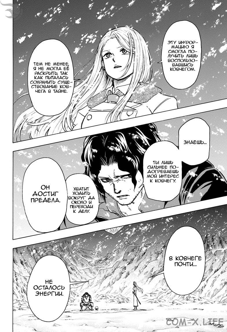 Read Нежить и Неудача Manga Online