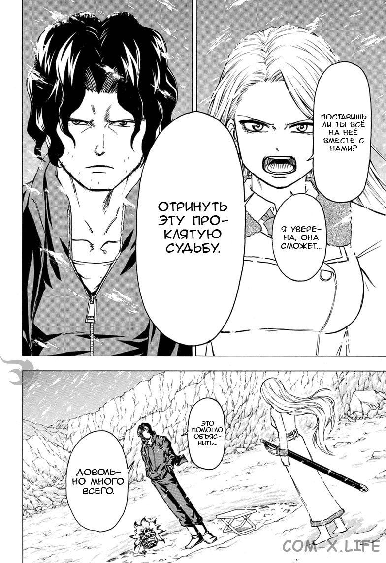 Read Нежить и Неудача Manga Online