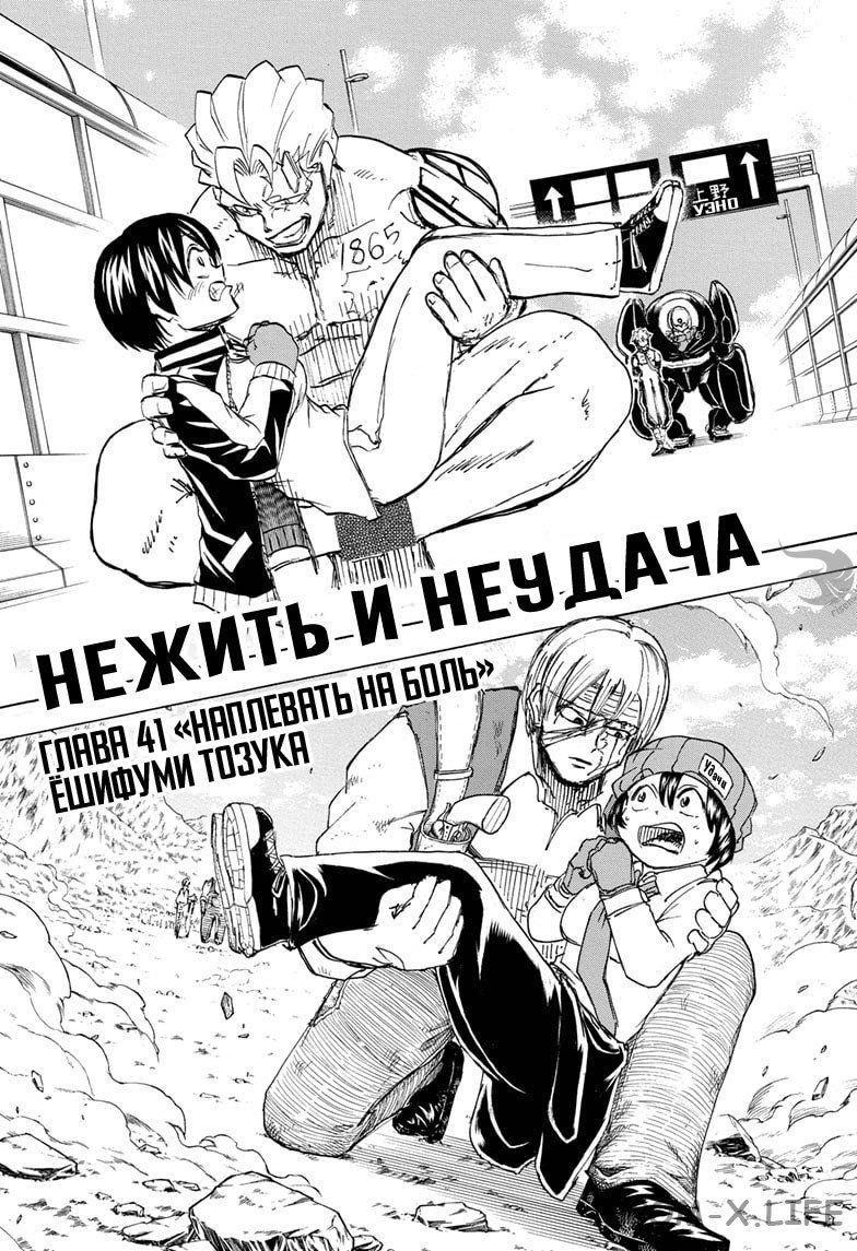 Read Нежить и Неудача Manga Online