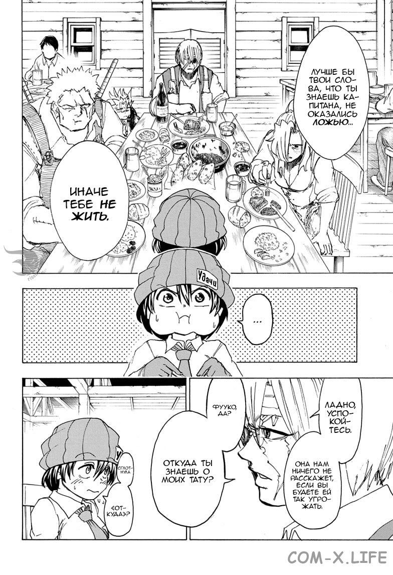 Read Нежить и Неудача Manga Online