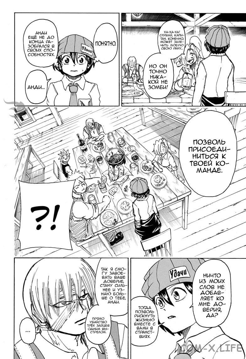 Read Нежить и Неудача Manga Online