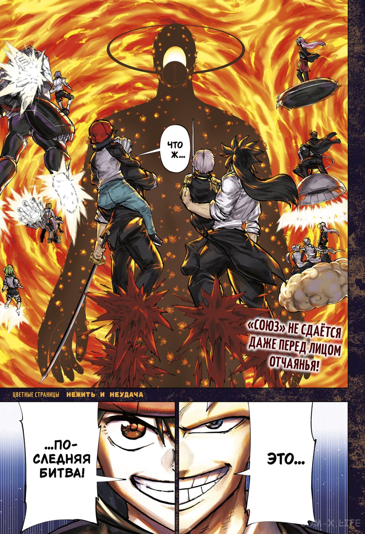 Read Нежить и Неудача Manga Online