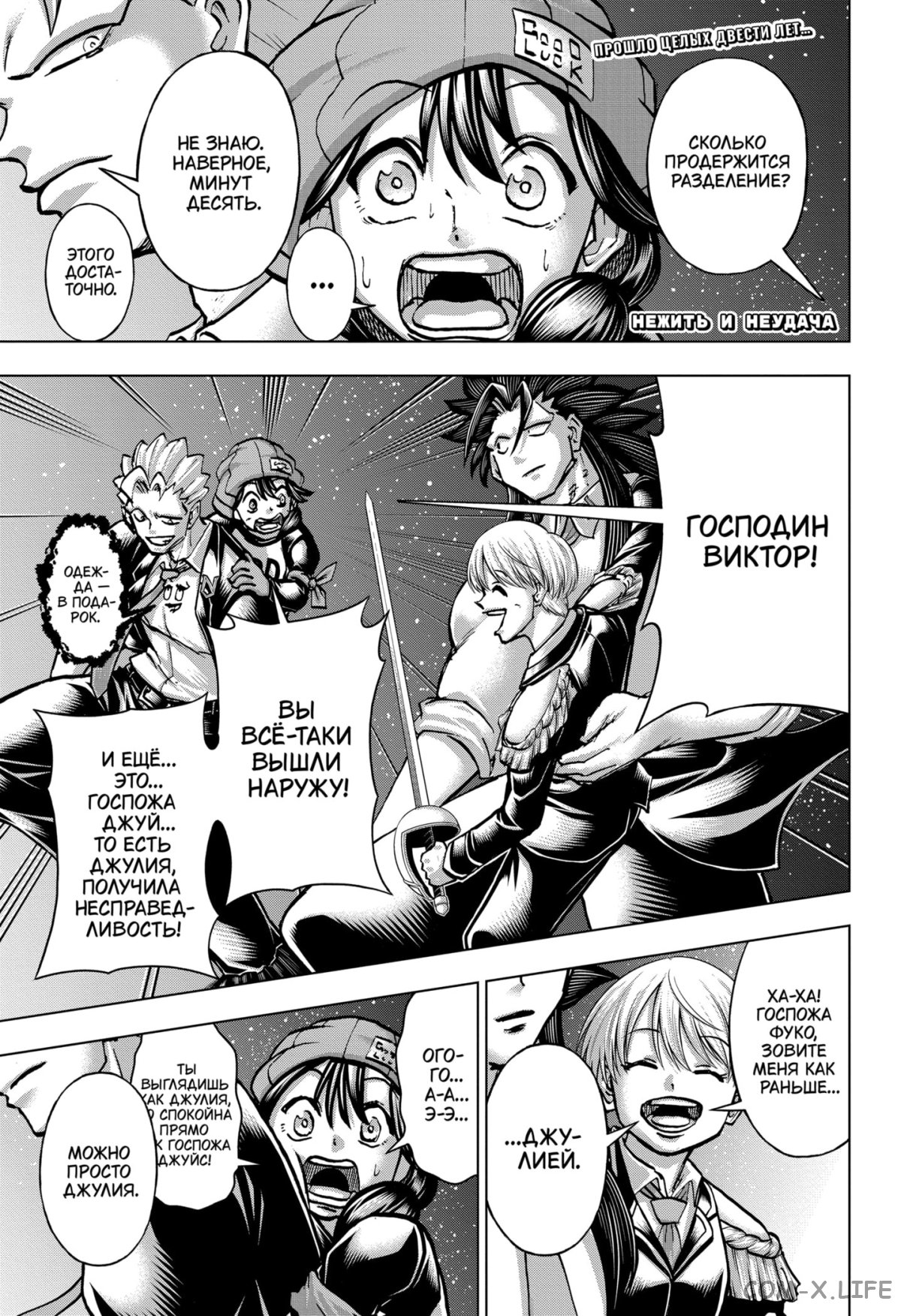 Read Нежить и Неудача Manga Online