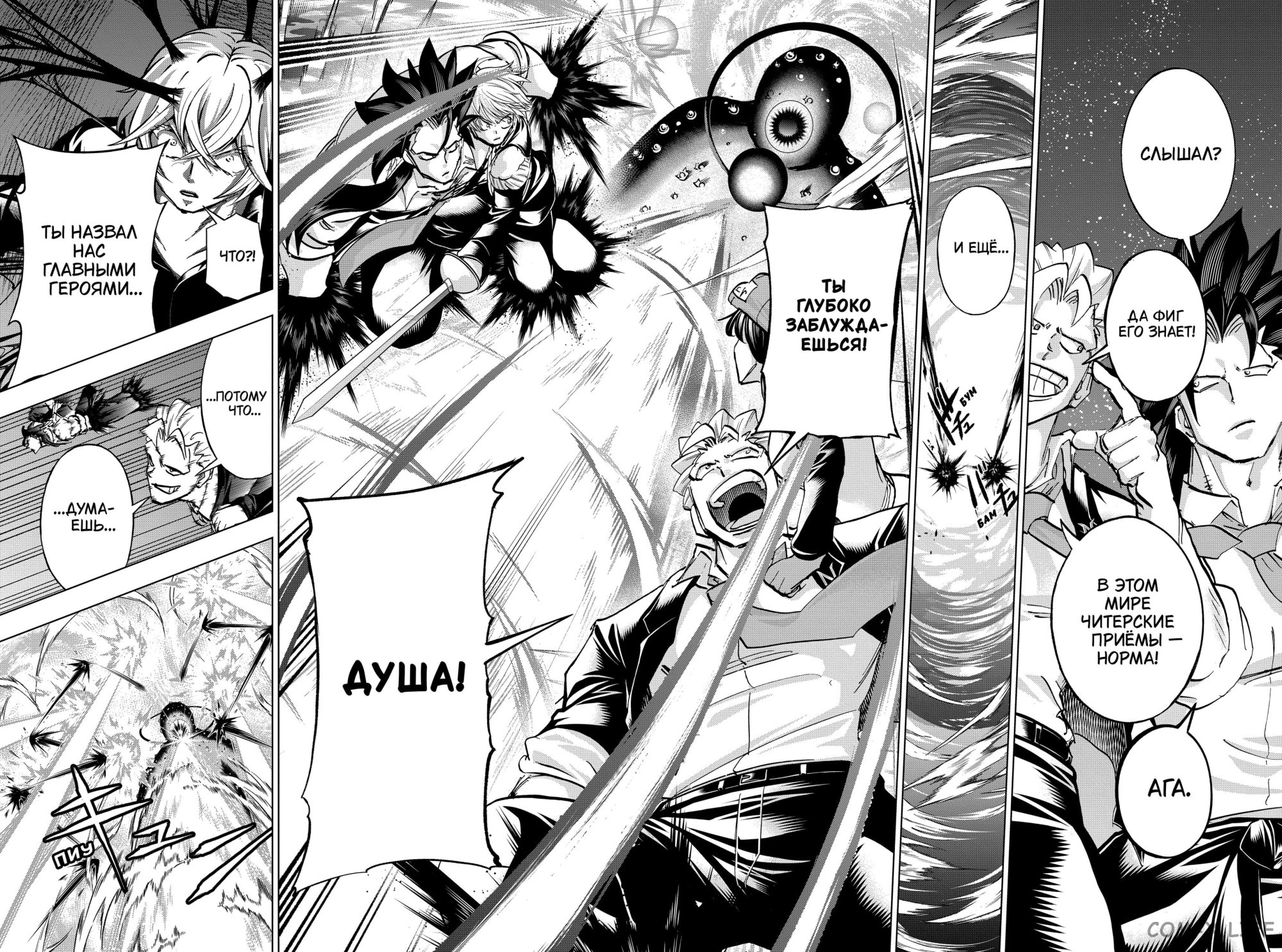 Read Нежить и Неудача Manga Online