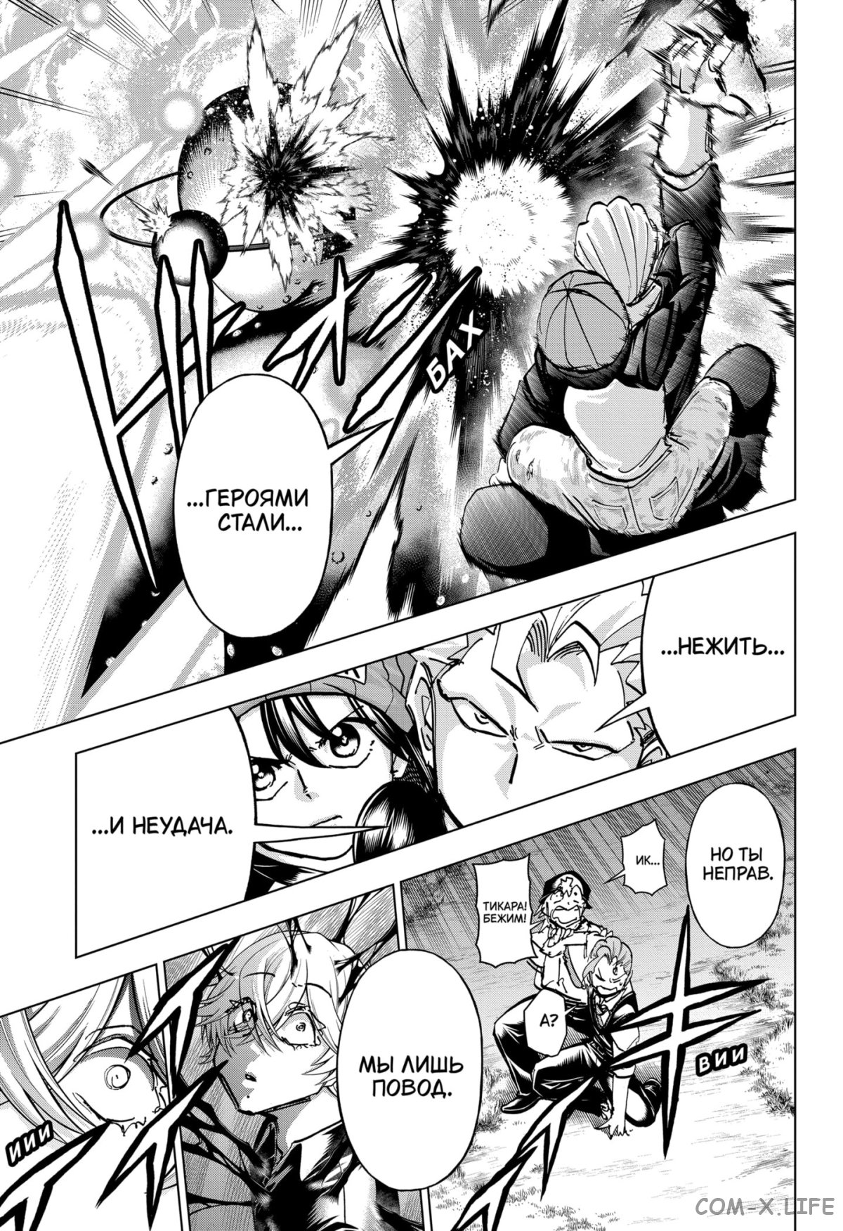 Read Нежить и Неудача Manga Online