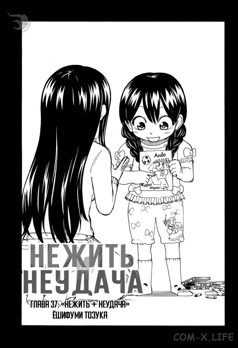 Read Нежить и Неудача Manga Online