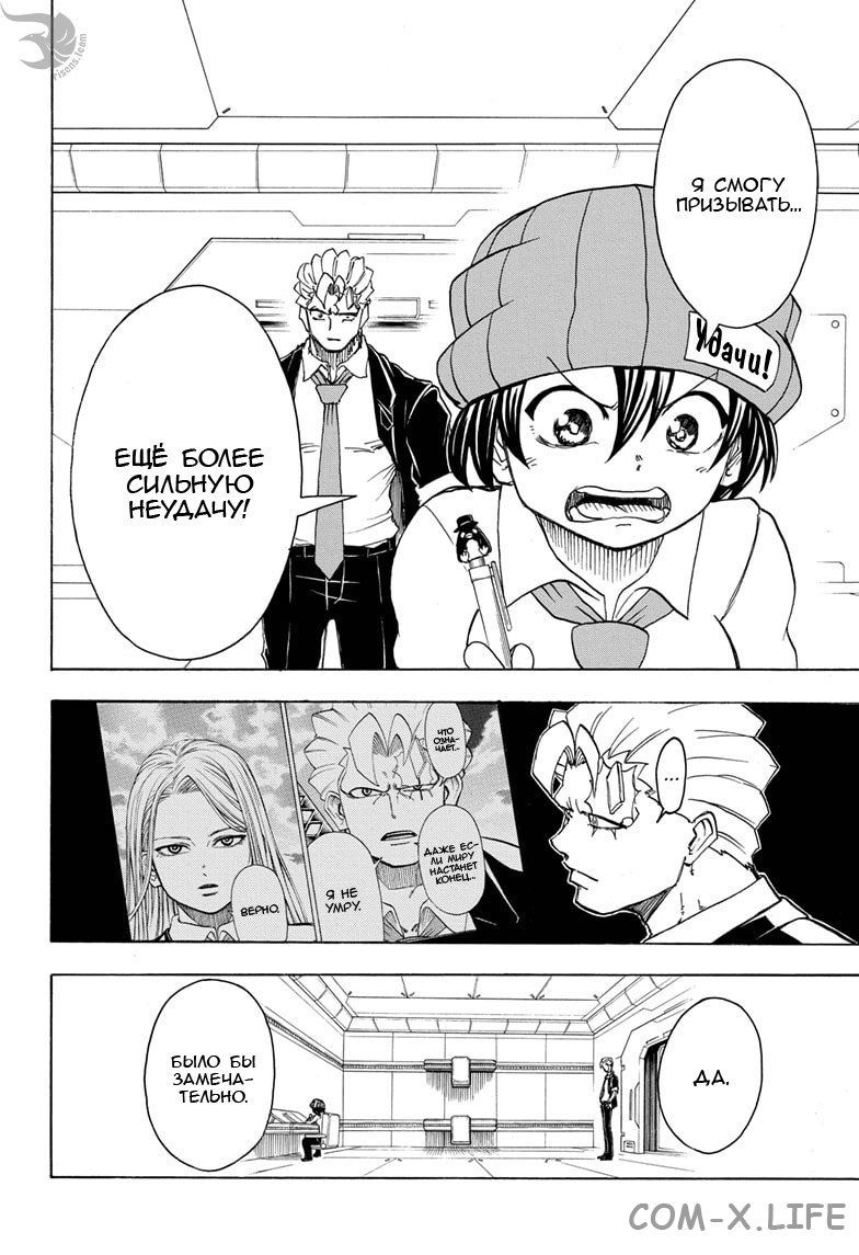 Read Нежить и Неудача Manga Online