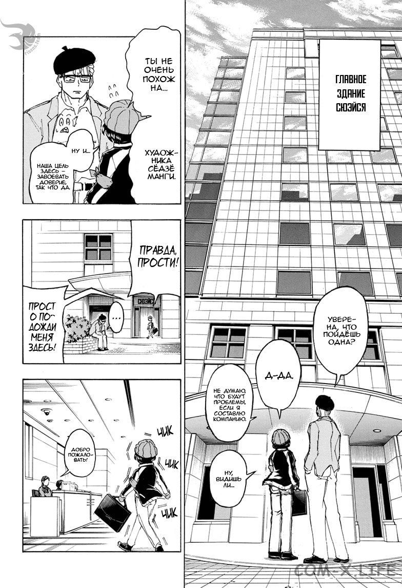 Read Нежить и Неудача Manga Online