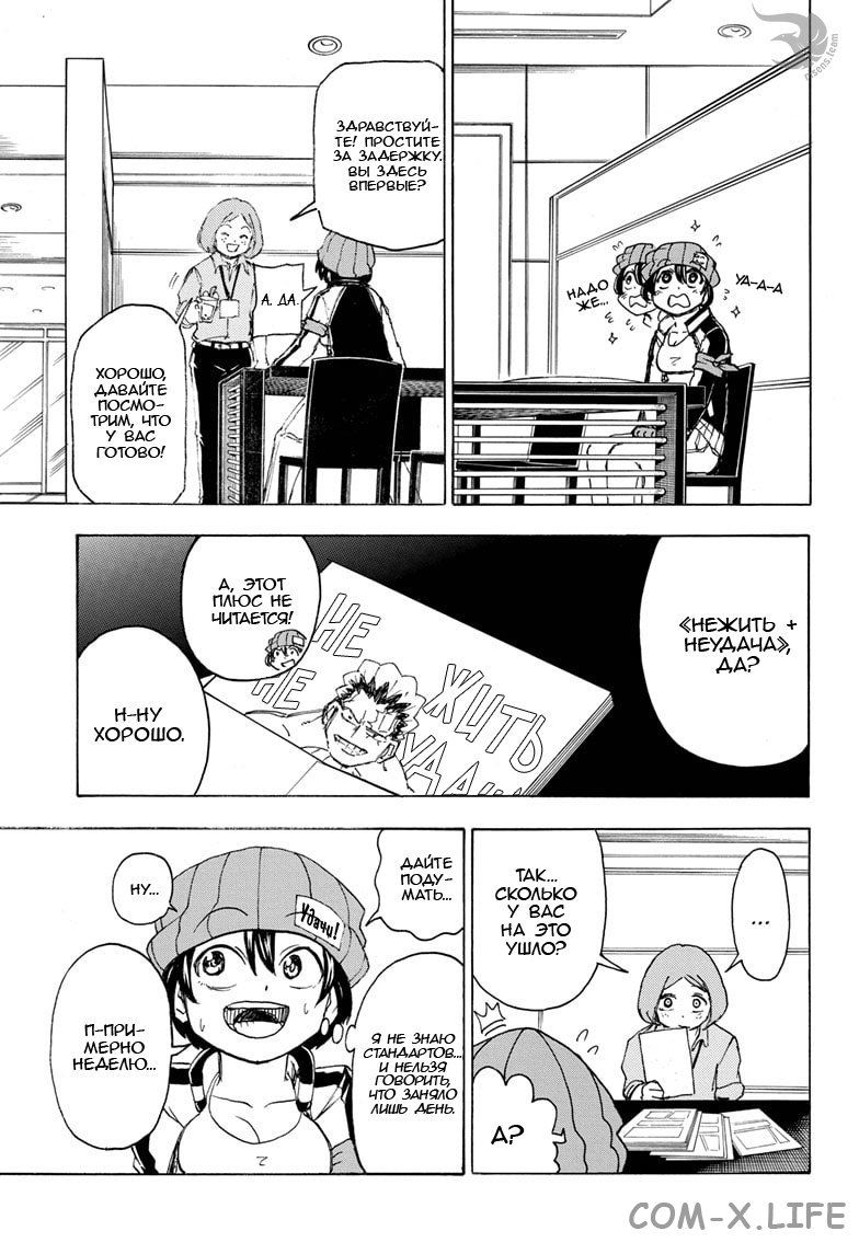 Read Нежить и Неудача Manga Online