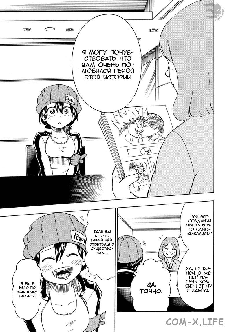 Read Нежить и Неудача Manga Online