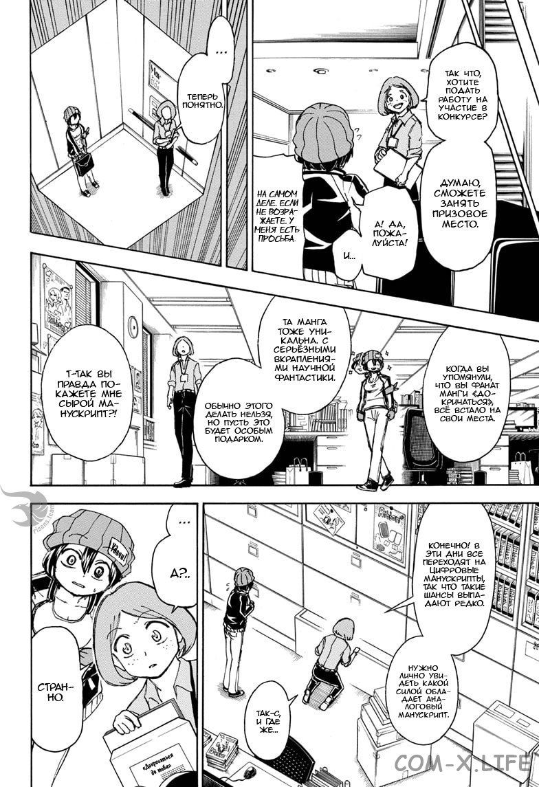 Read Нежить и Неудача Manga Online