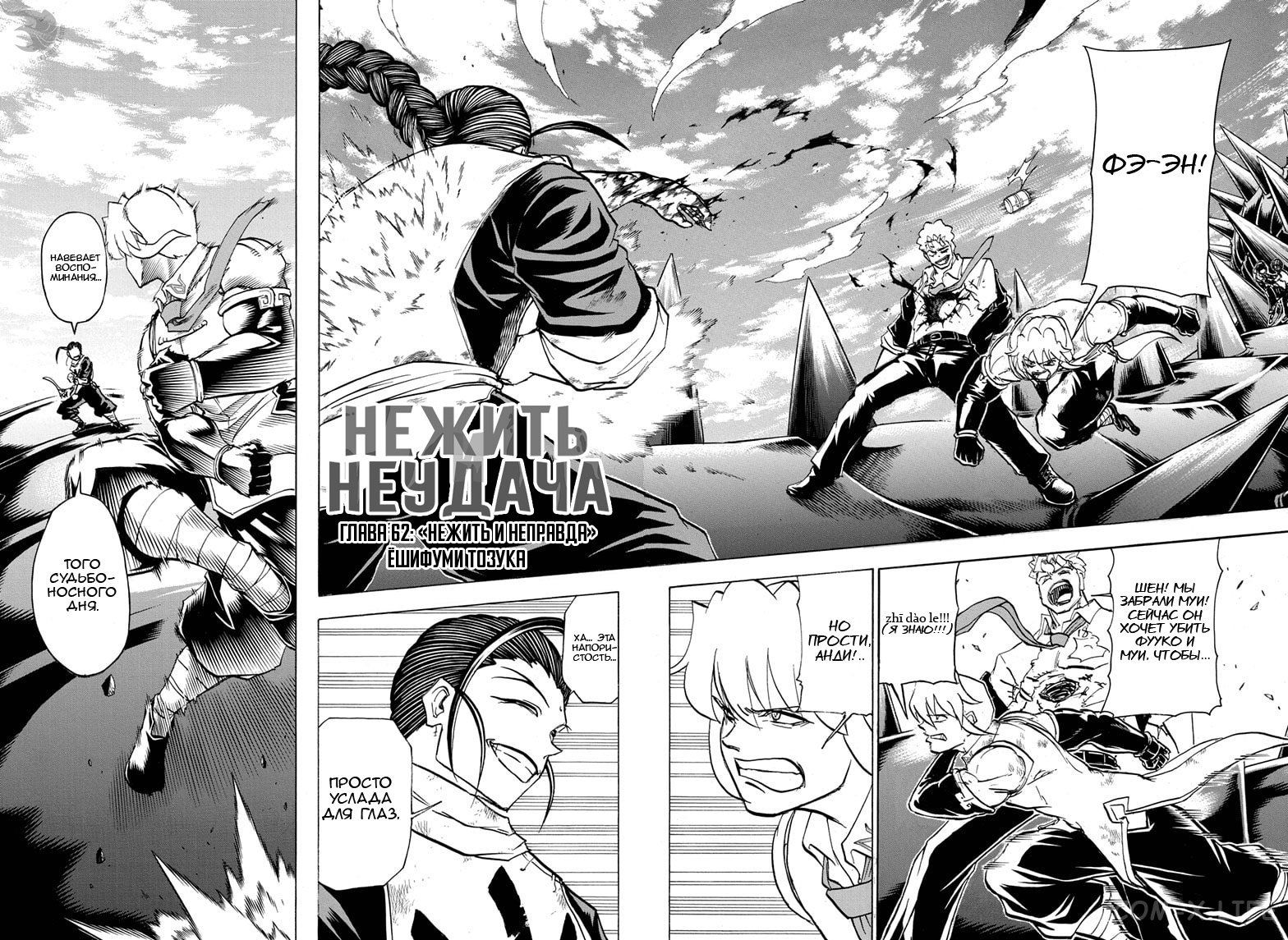 Read Нежить и Неудача Manga Online