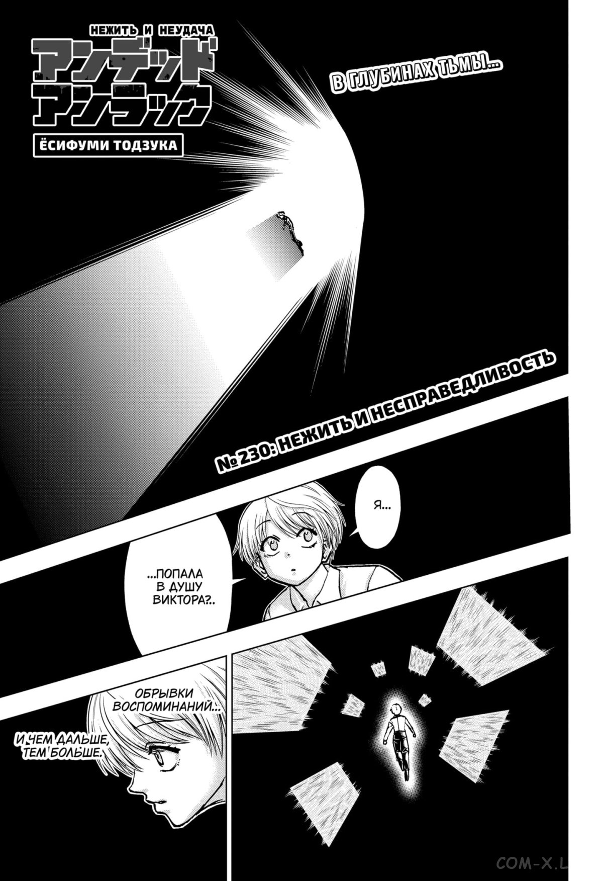 Read Нежить и Неудача Manga Online