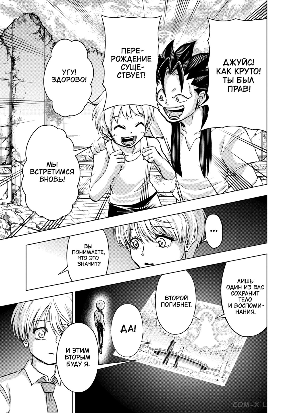 Read Нежить и Неудача Manga Online