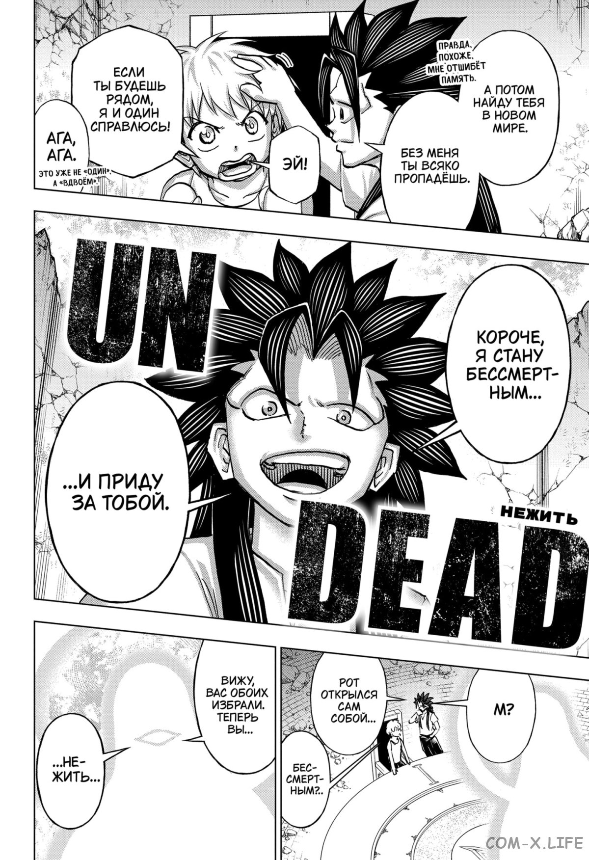 Read Нежить и Неудача Manga Online