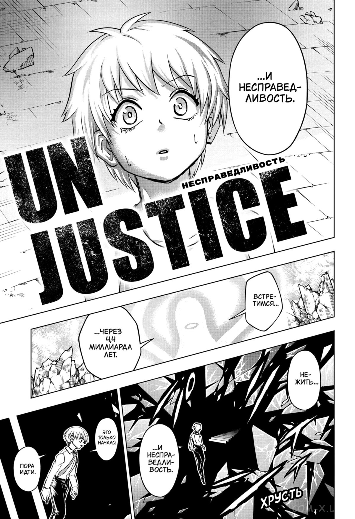 Read Нежить и Неудача Manga Online