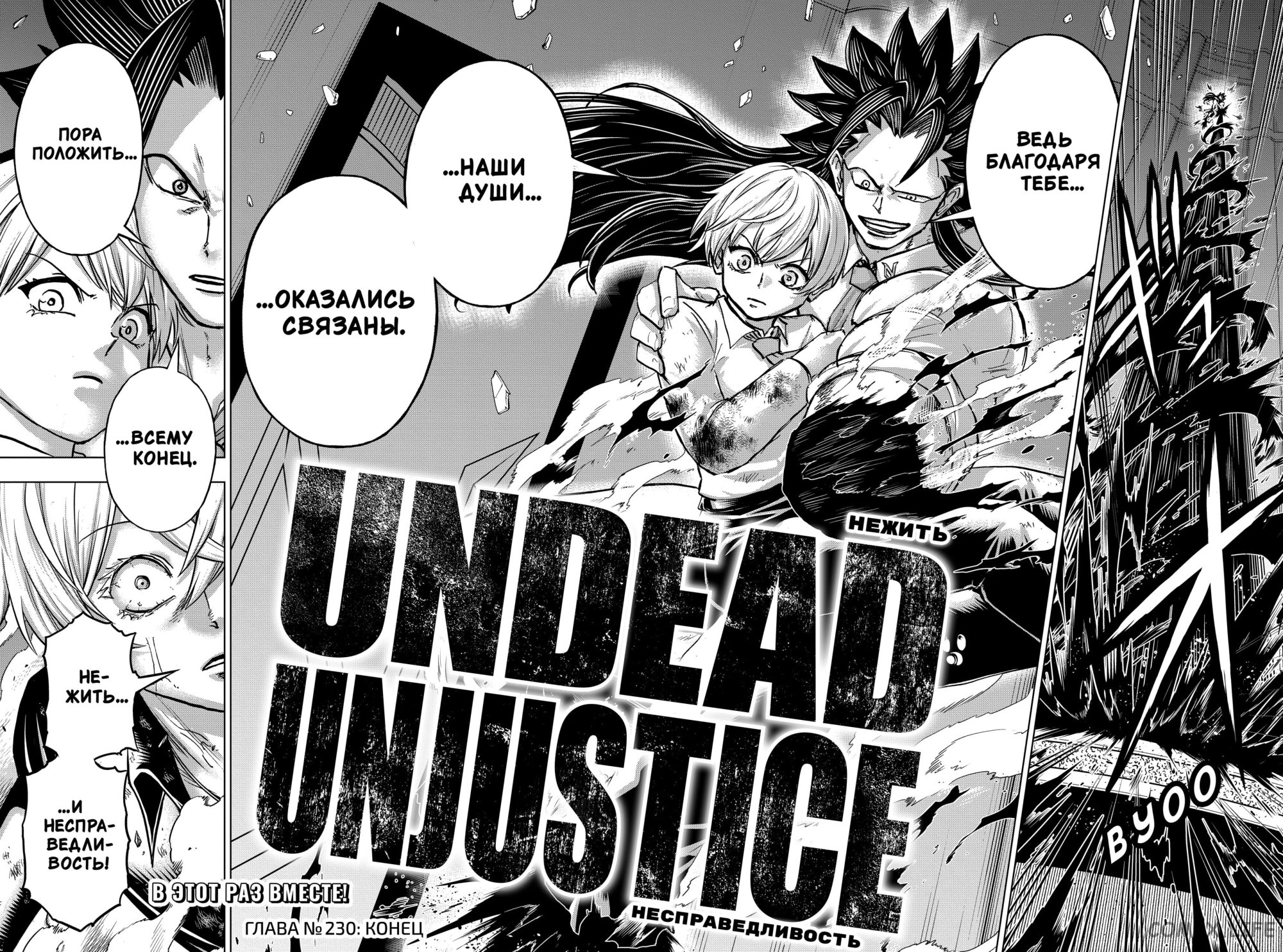 Read Нежить и Неудача Manga Online