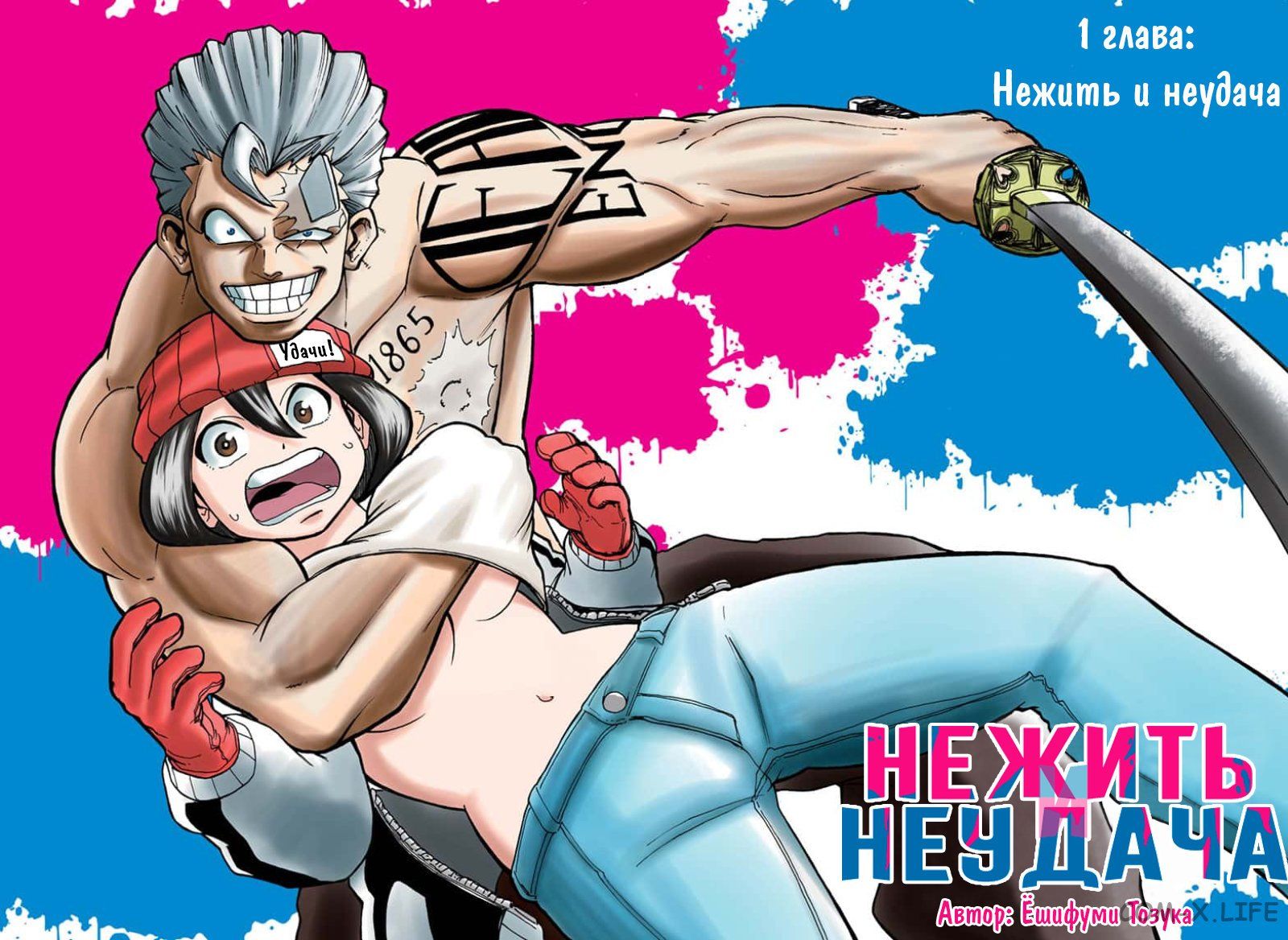 Read Нежить и Неудача Manga Online