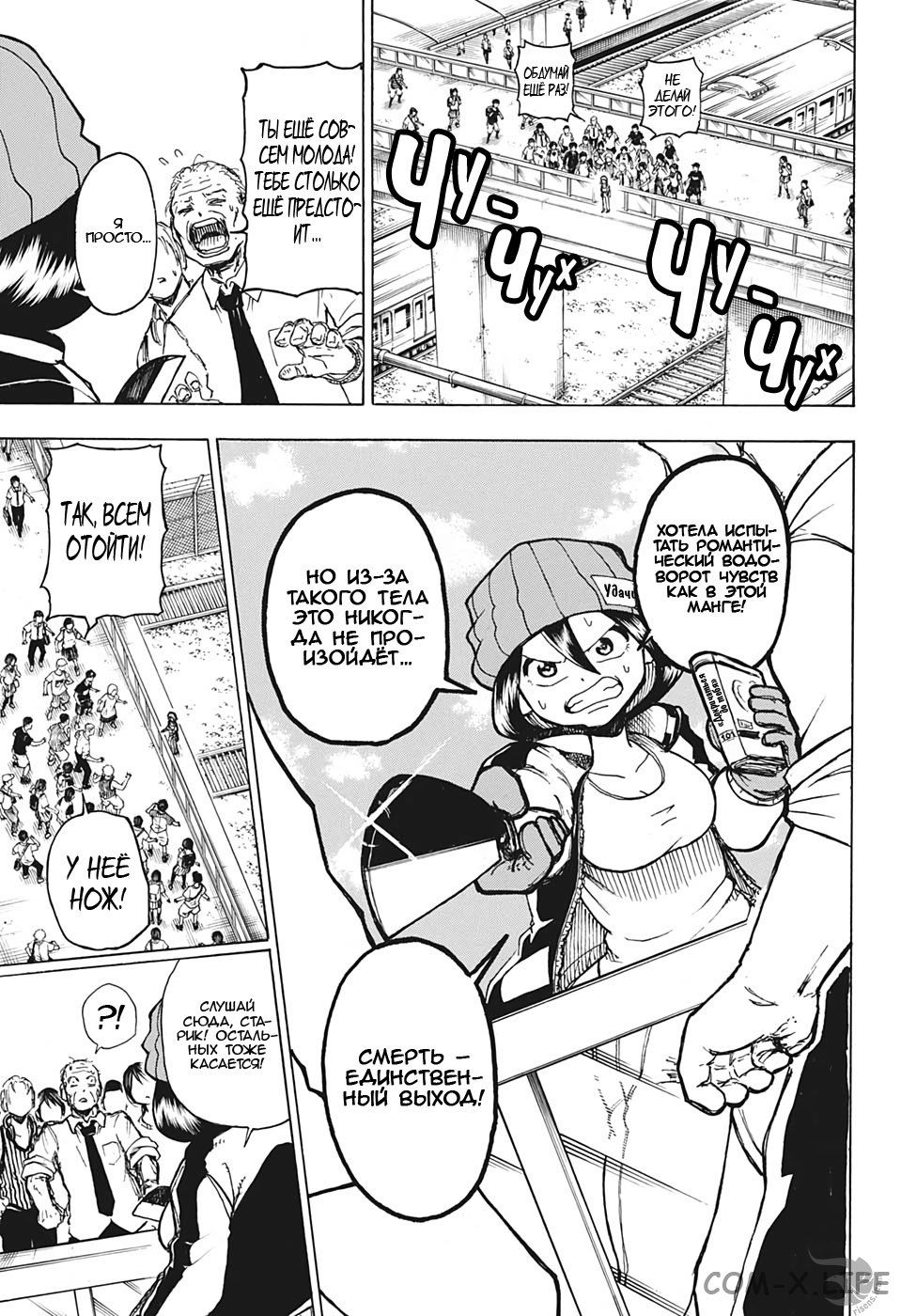 Read Нежить и Неудача Manga Online