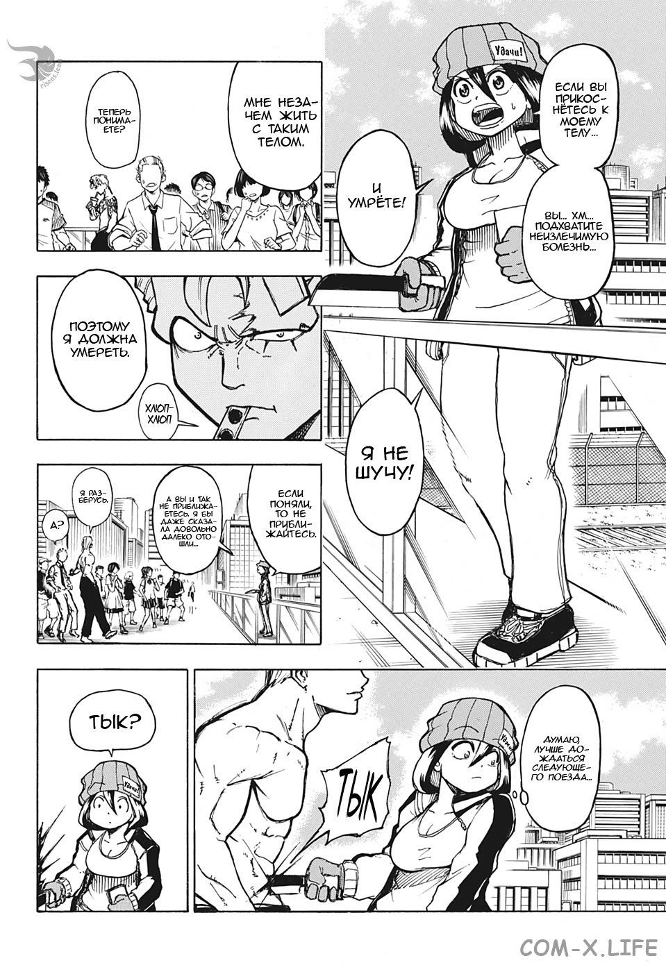 Read Нежить и Неудача Manga Online