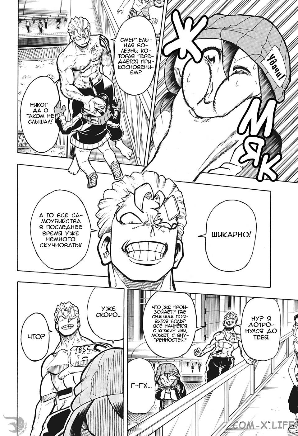 Read Нежить и Неудача Manga Online