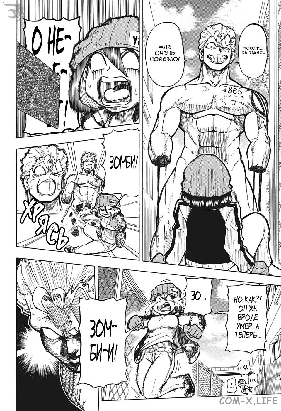 Read Нежить и Неудача Manga Online