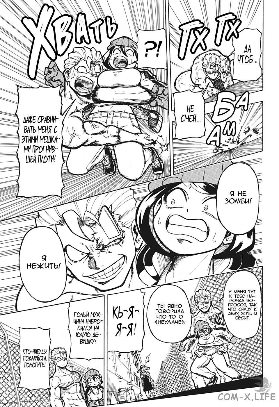 Read Нежить и Неудача Manga Online