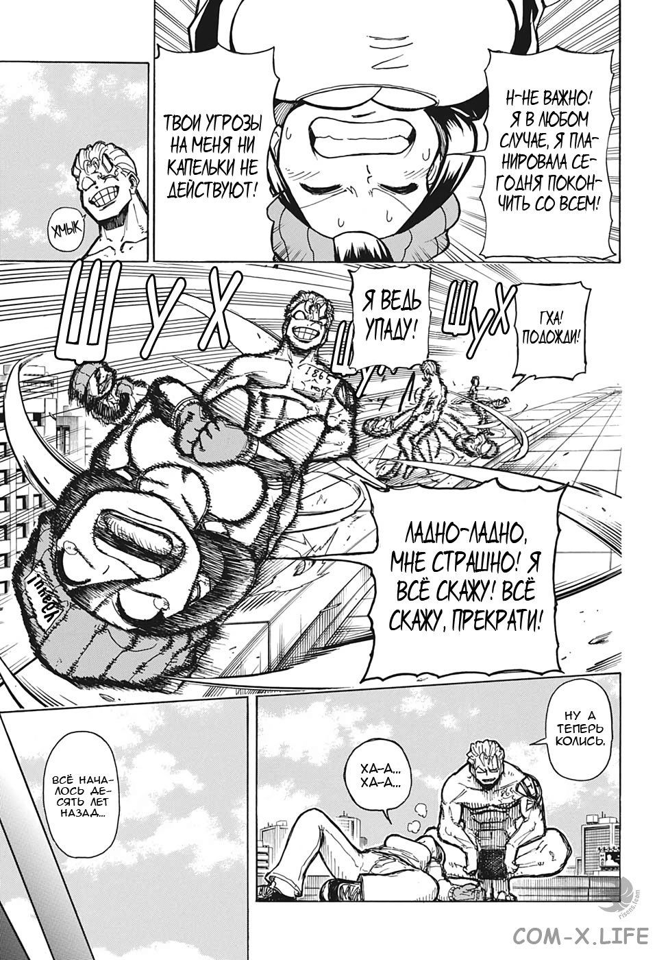 Read Нежить и Неудача Manga Online