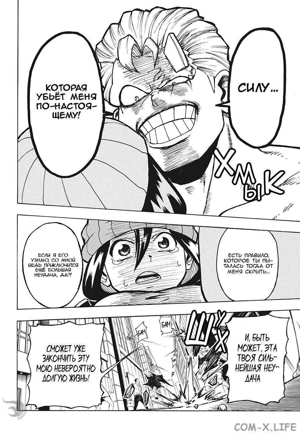 Read Нежить и Неудача Manga Online