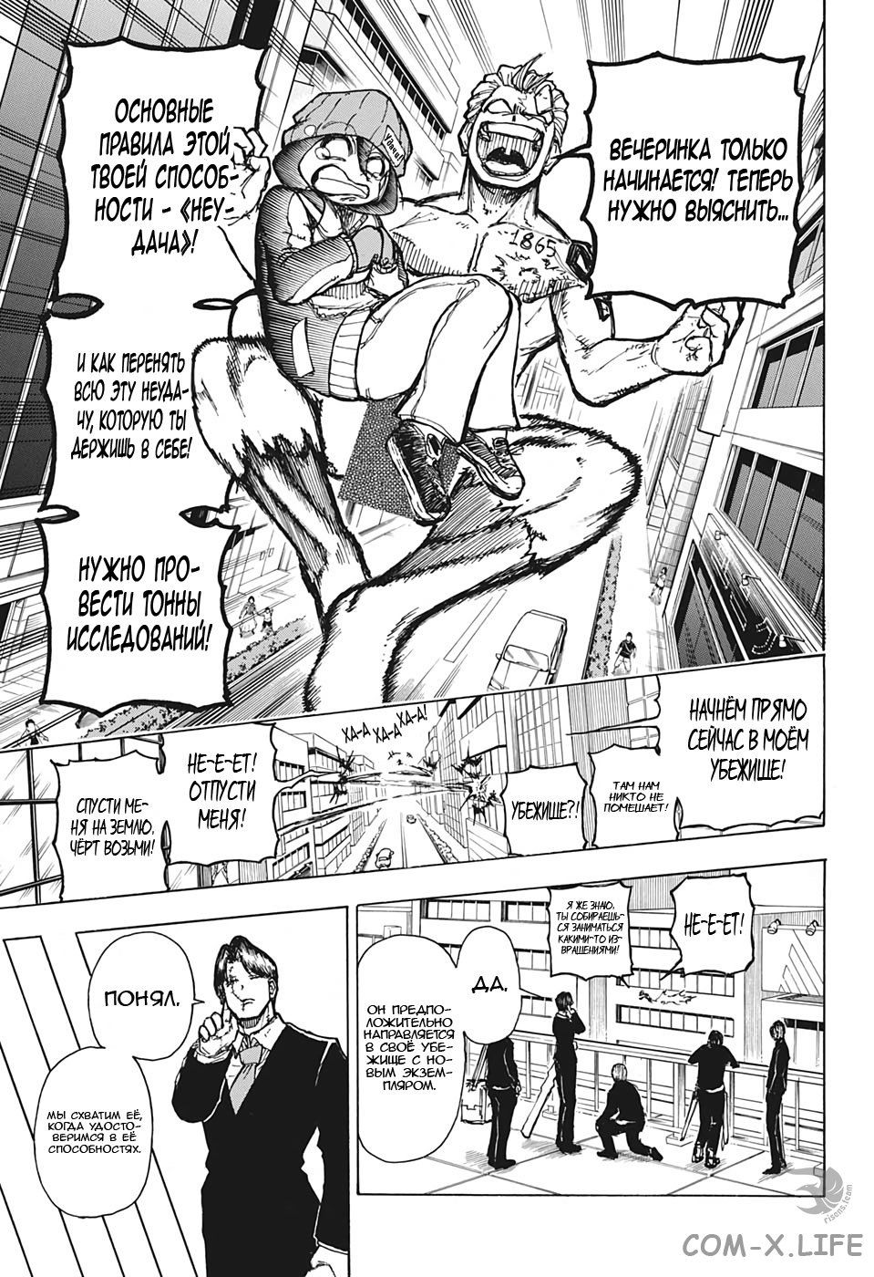 Read Нежить и Неудача Manga Online