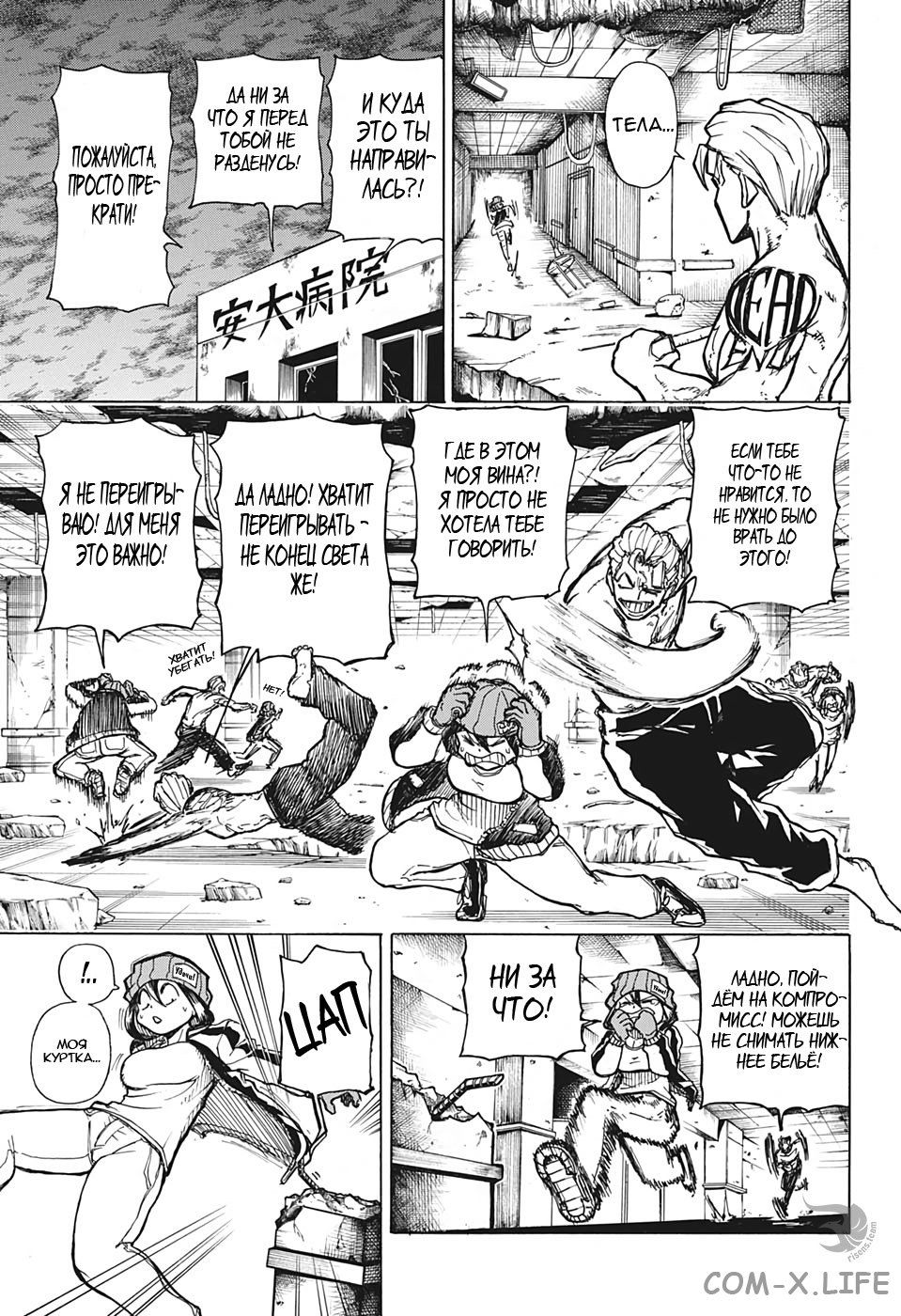 Read Нежить и Неудача Manga Online