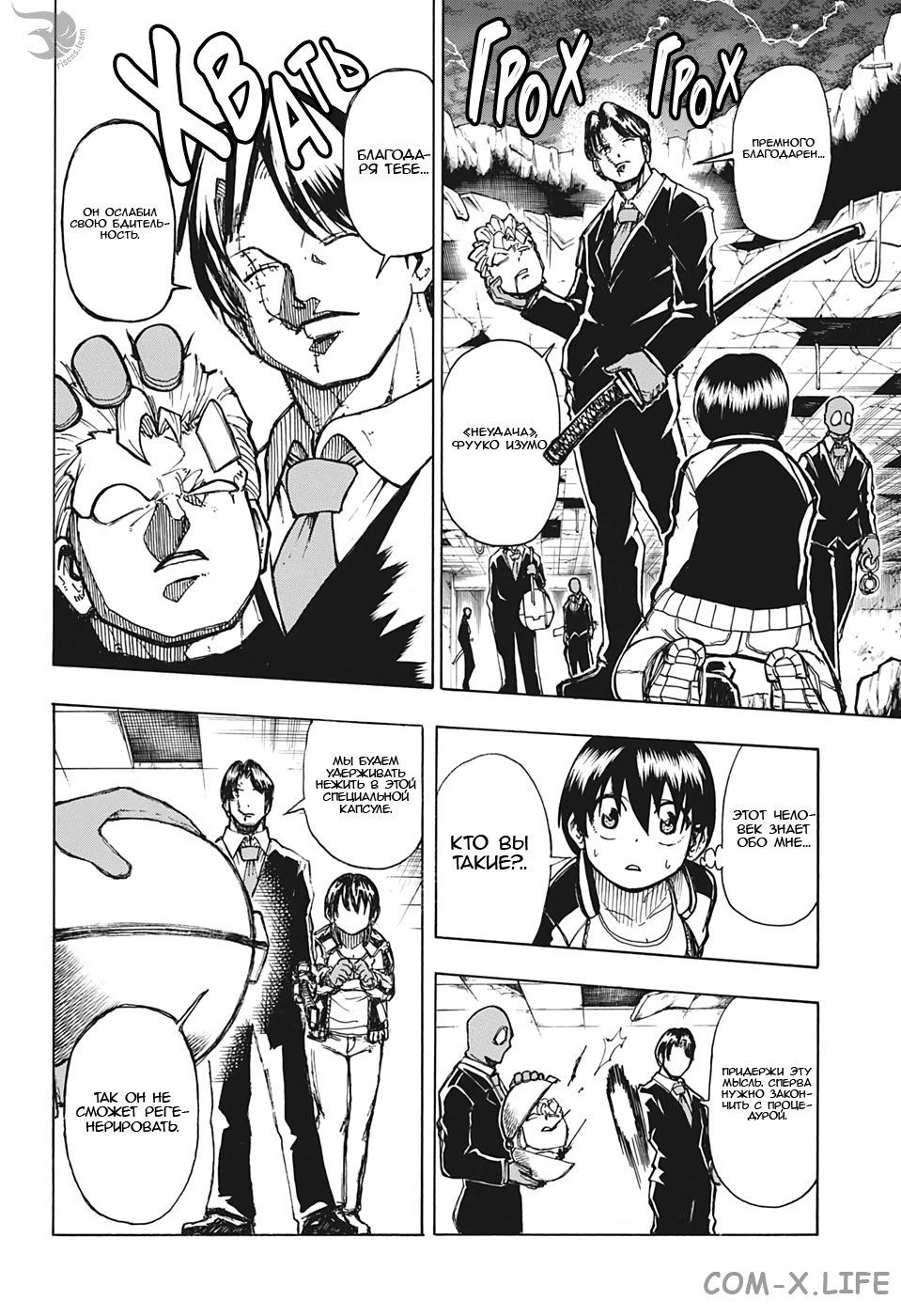 Read Нежить и Неудача Manga Online