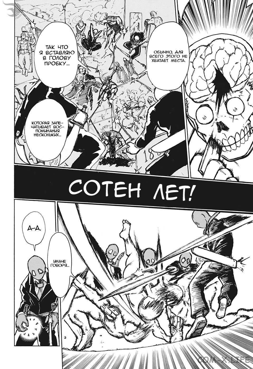 Read Нежить и Неудача Manga Online