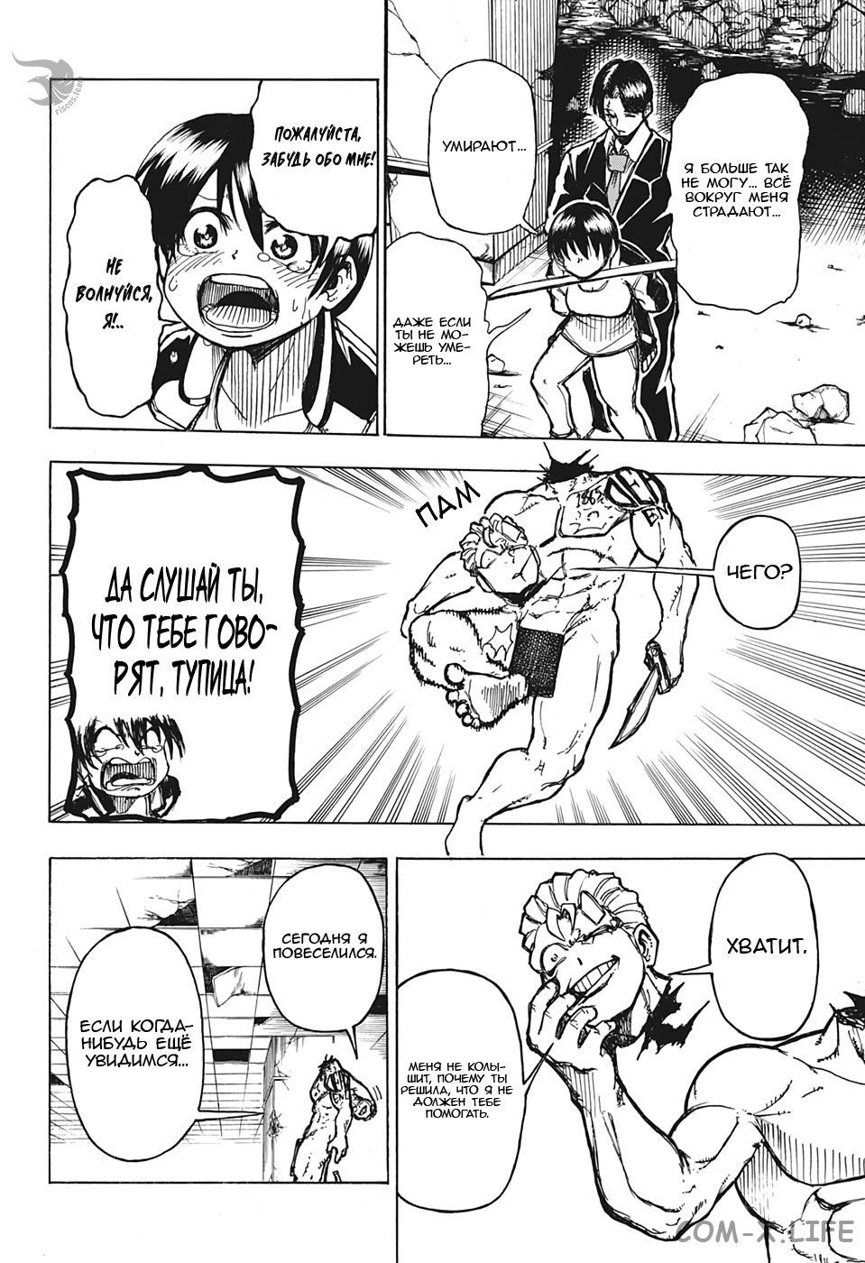 Read Нежить и Неудача Manga Online