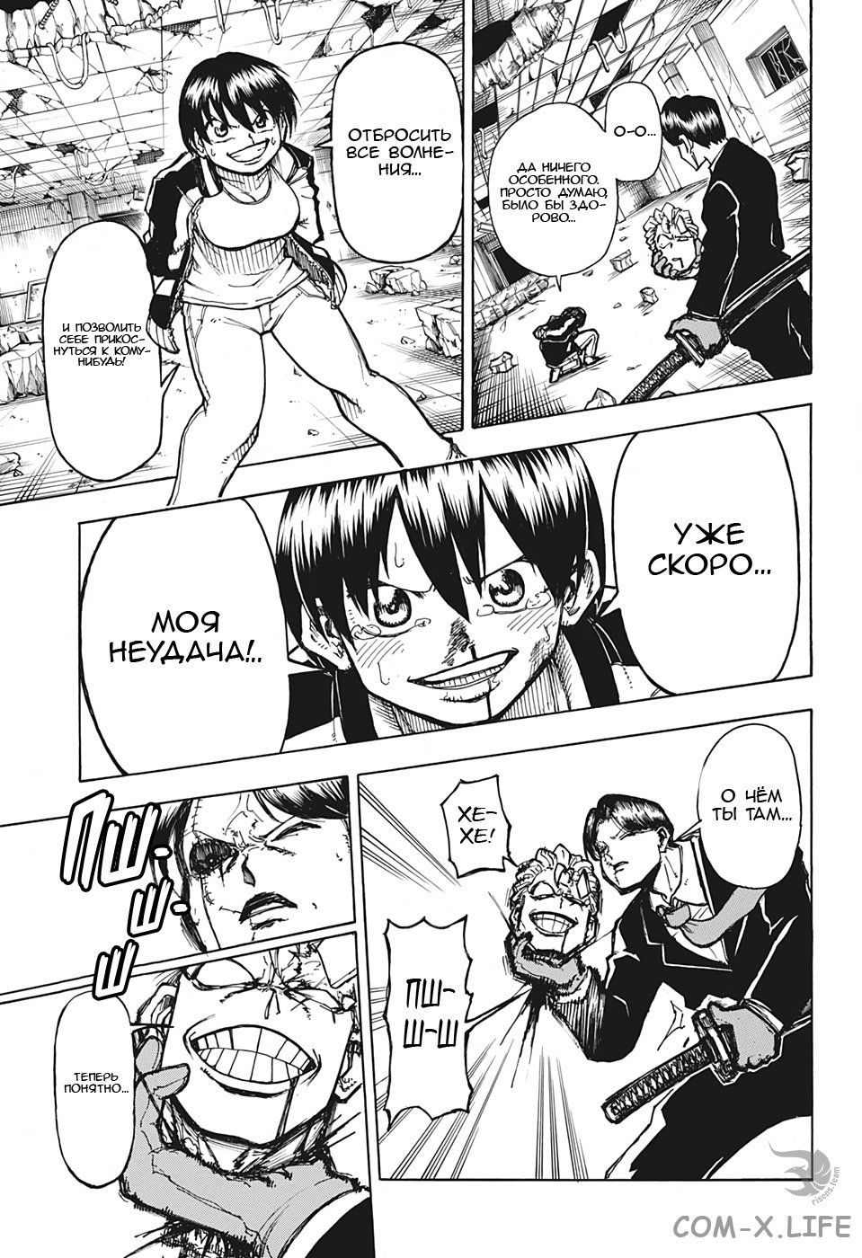 Read Нежить и Неудача Manga Online