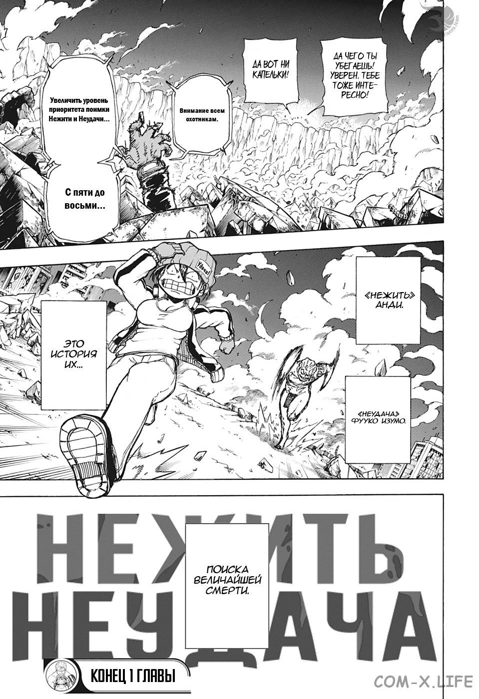 Read Нежить и Неудача Manga Online