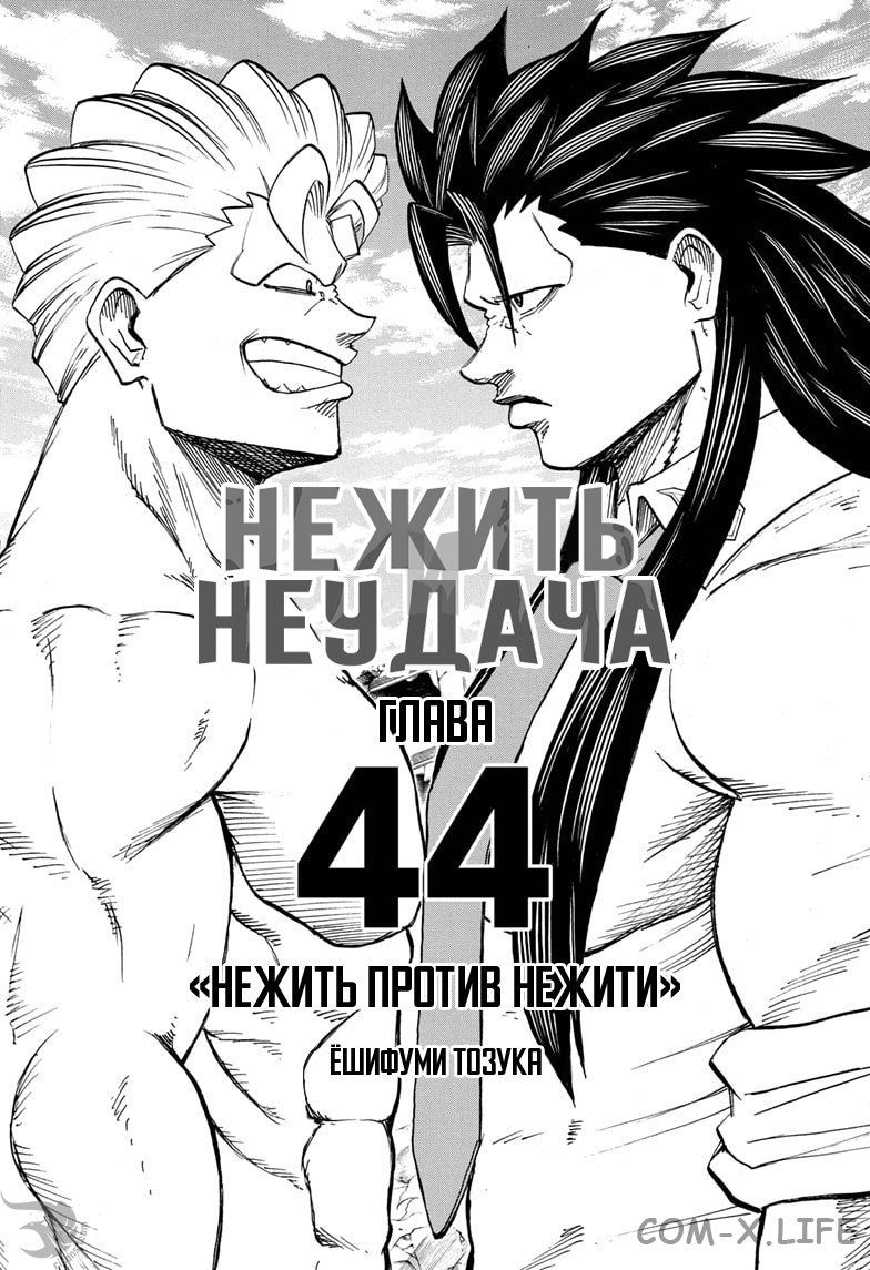 Read Нежить и Неудача Manga Online